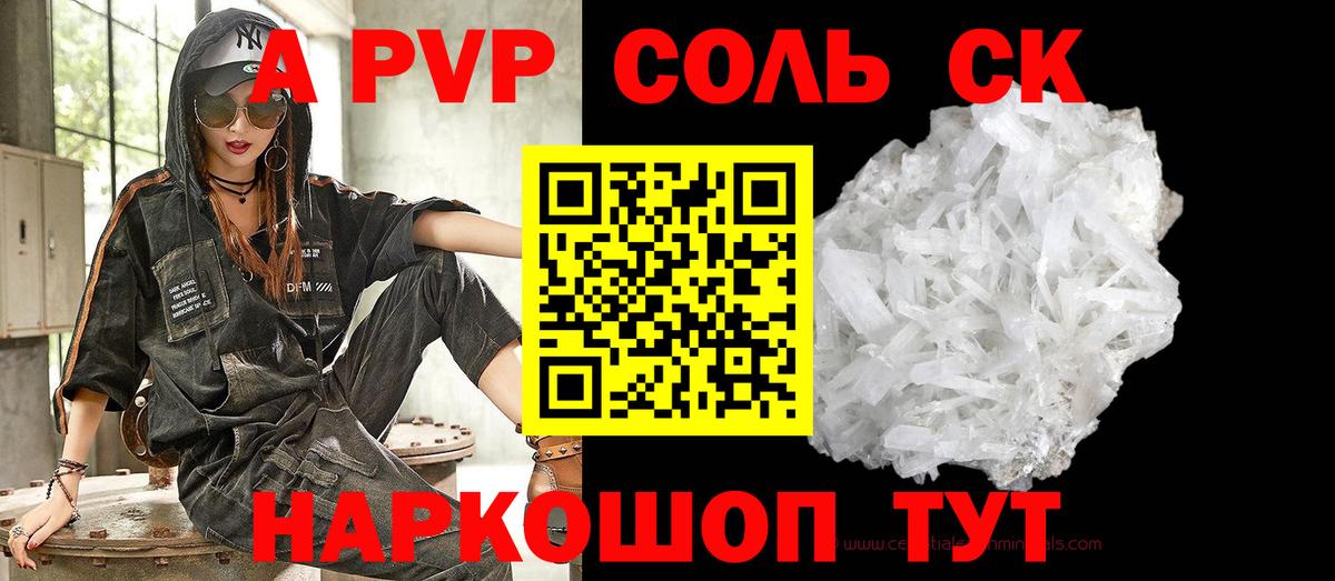 А ПВП Соль  Вход с VPN  Удомля  Alfa_PVP VHQ 
