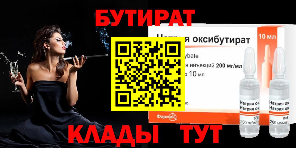 Бутират 1.4BDO Удомля