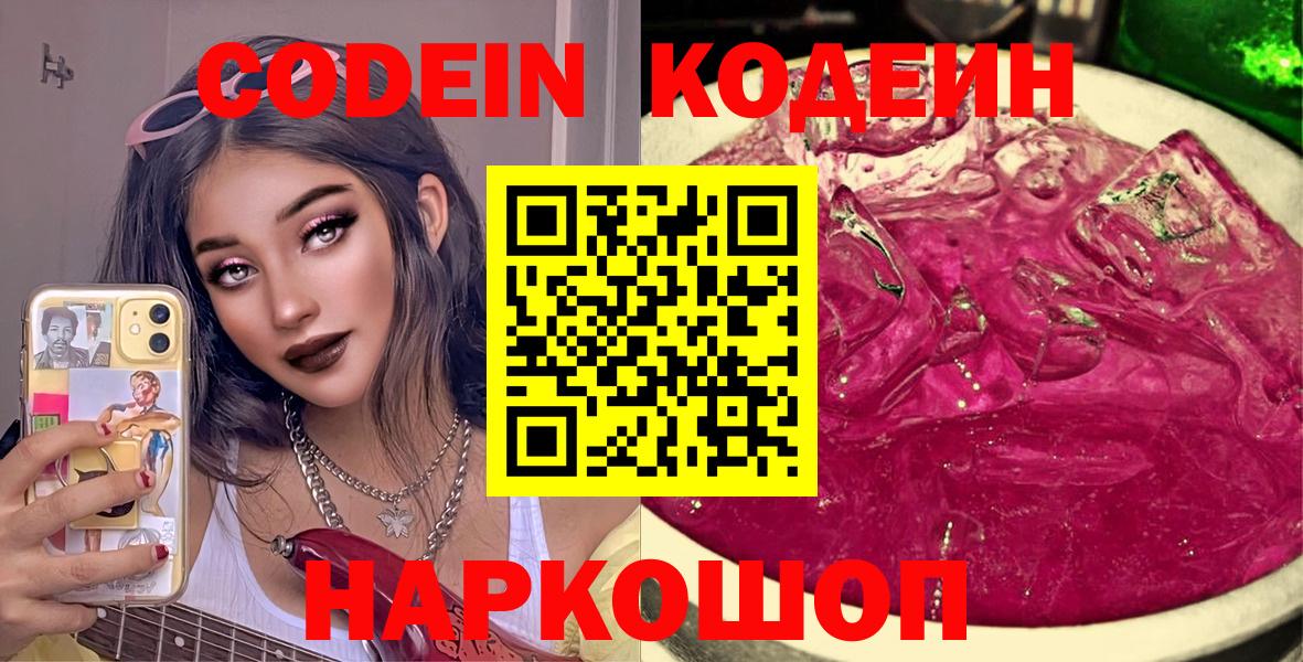 Кодеин напиток Lean (лин) Удомля
