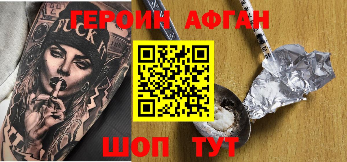 Героин Афган  Вход с VPN  Удомля 