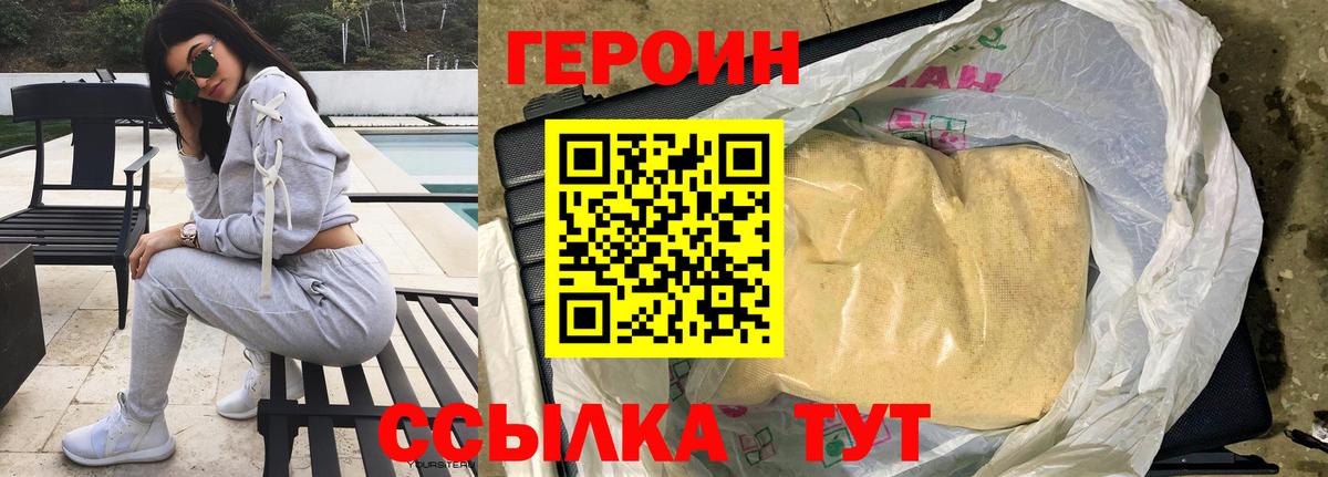 ГЕРОИН хмурый Удомля