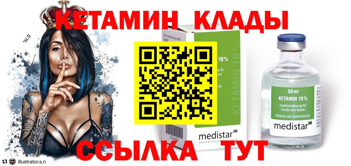 Удомля  Кетамин VHQ  Вход с VPN 