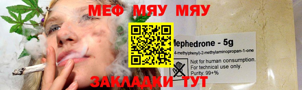 Меф мяу мяу кристаллы Удомля