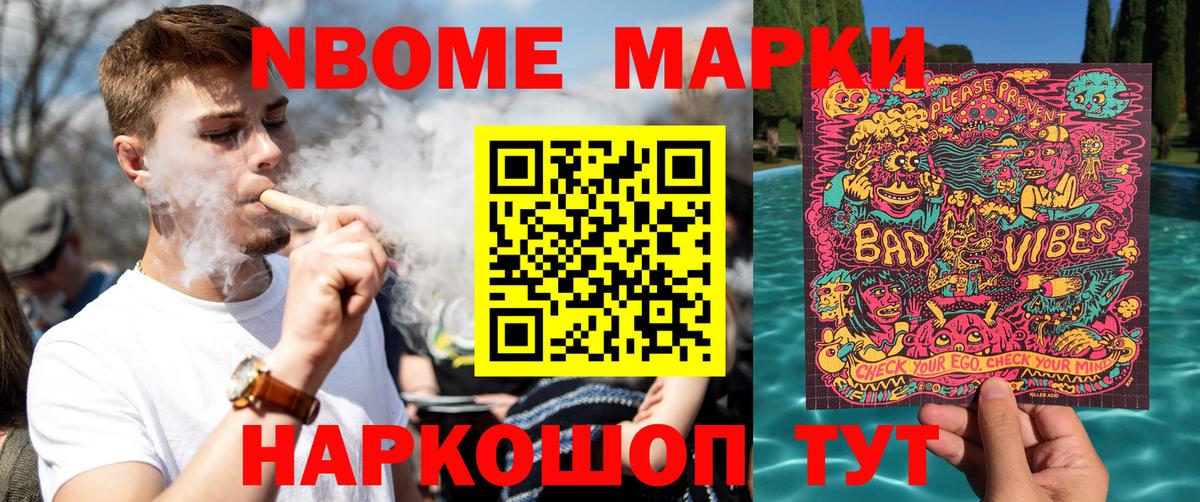 Марки NBOMe 1,5мг  Вход с VPN  Марки NBOMe 1,5мг  Удомля 